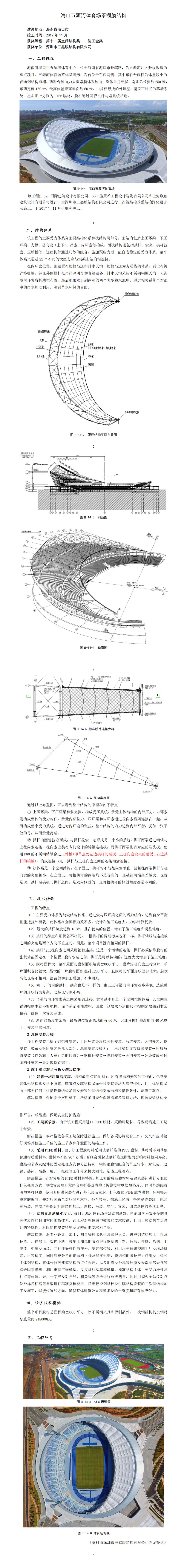 ii-14 海口五源河体育场罩棚膜结构（1问题）11.png