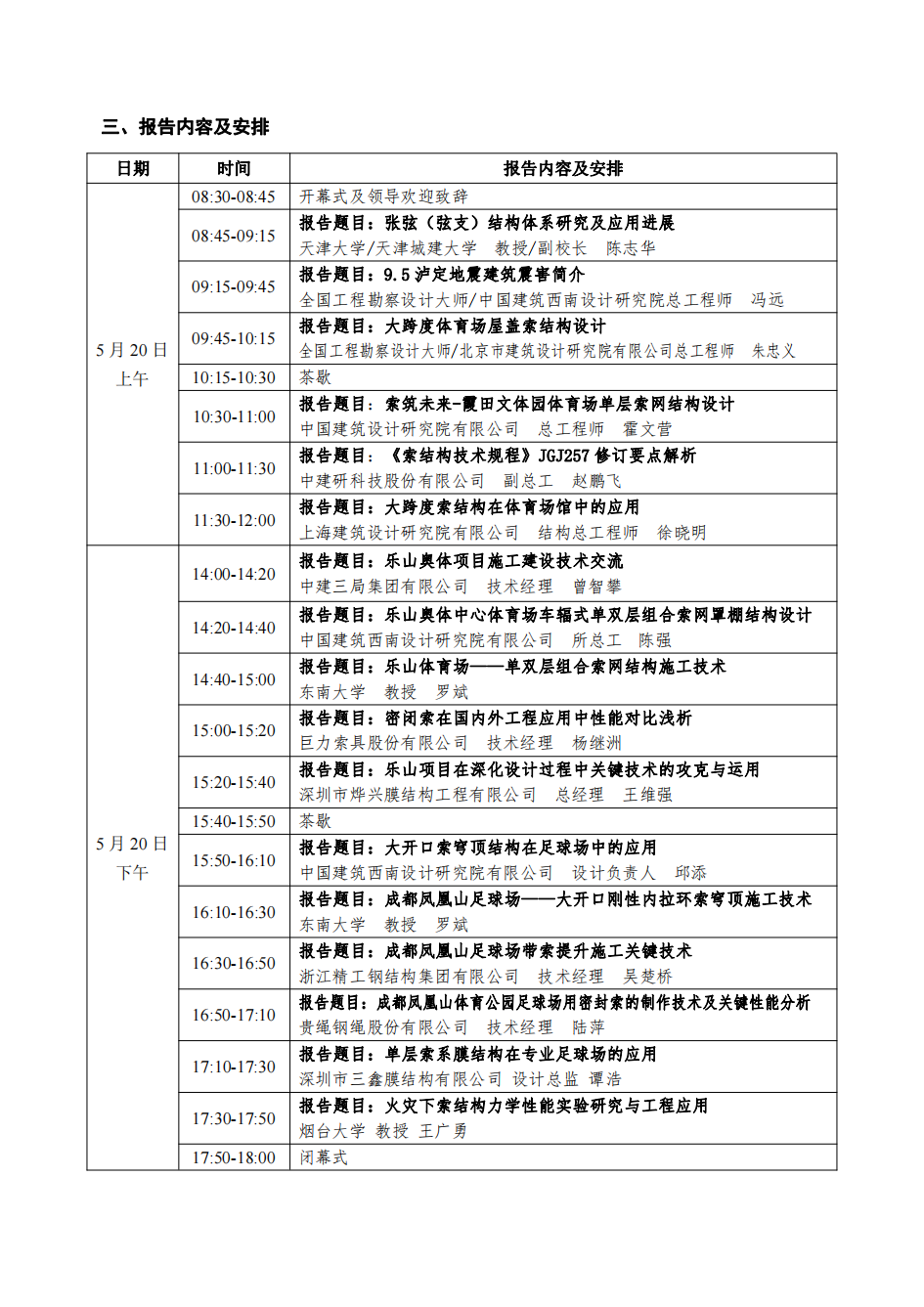 中钢构协（空间函）[2023]第（03）号-第五届全国索结构技术交流会四号通知_01.png