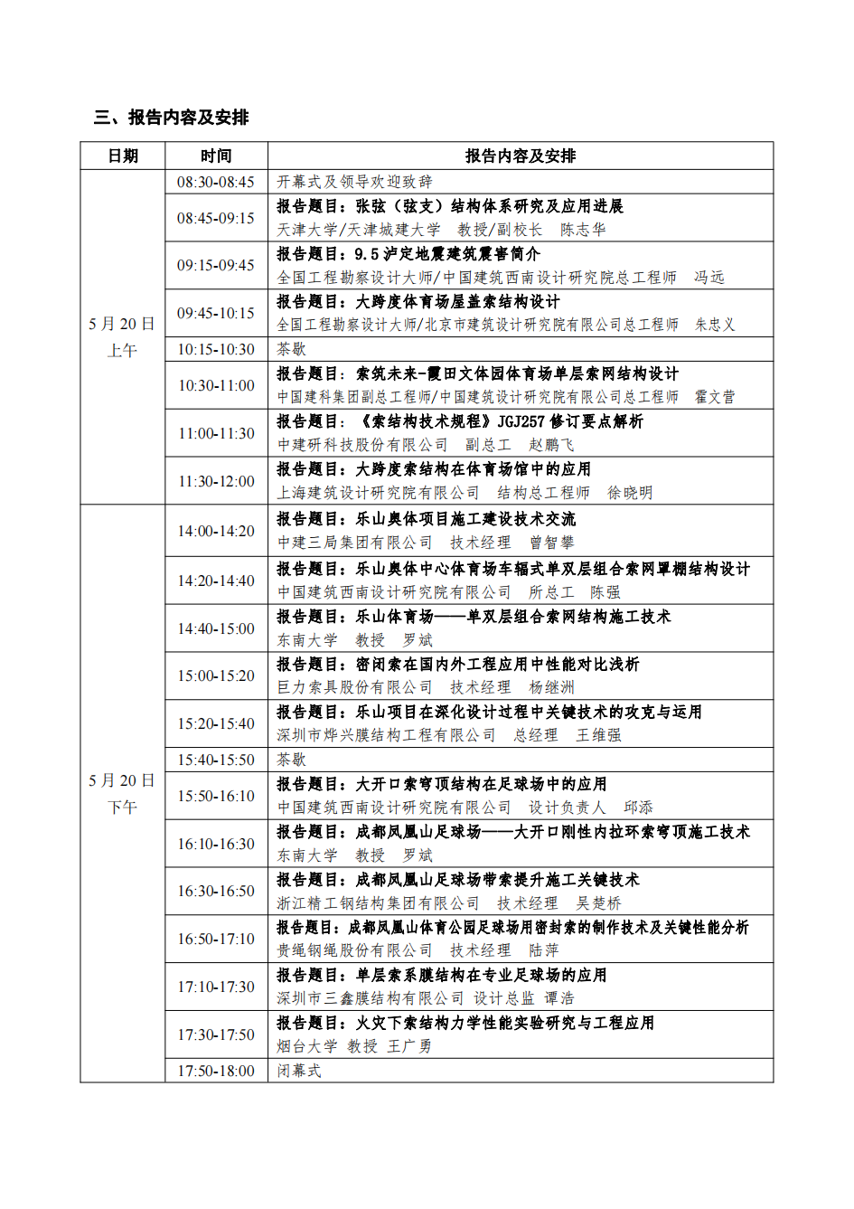 中钢构协（空间函）[2023]第（03）号-第五届全国索结构技术交流会五号通知_01.png