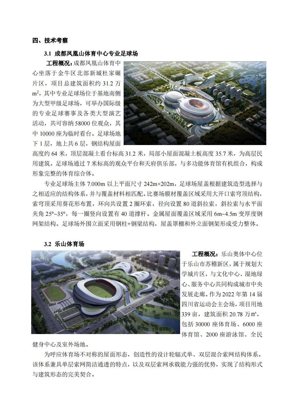 中钢构协（空间函）[2023]第（03）号-第五届全国索结构技术交流会五号通知_02.png