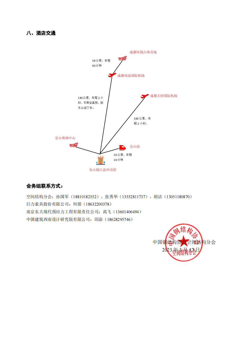 中钢构协（空间函）[2023]第（03）号-第五届全国索结构技术交流会五号通知_04.png