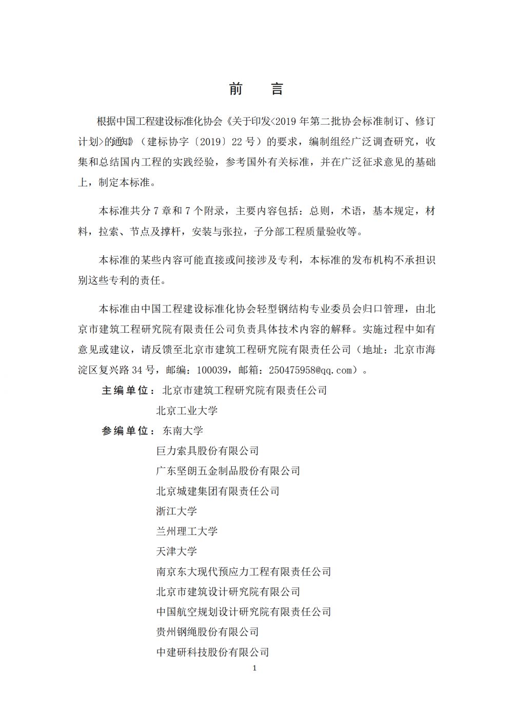 《建筑索结构工程施工质量验收标准》0823_03.png