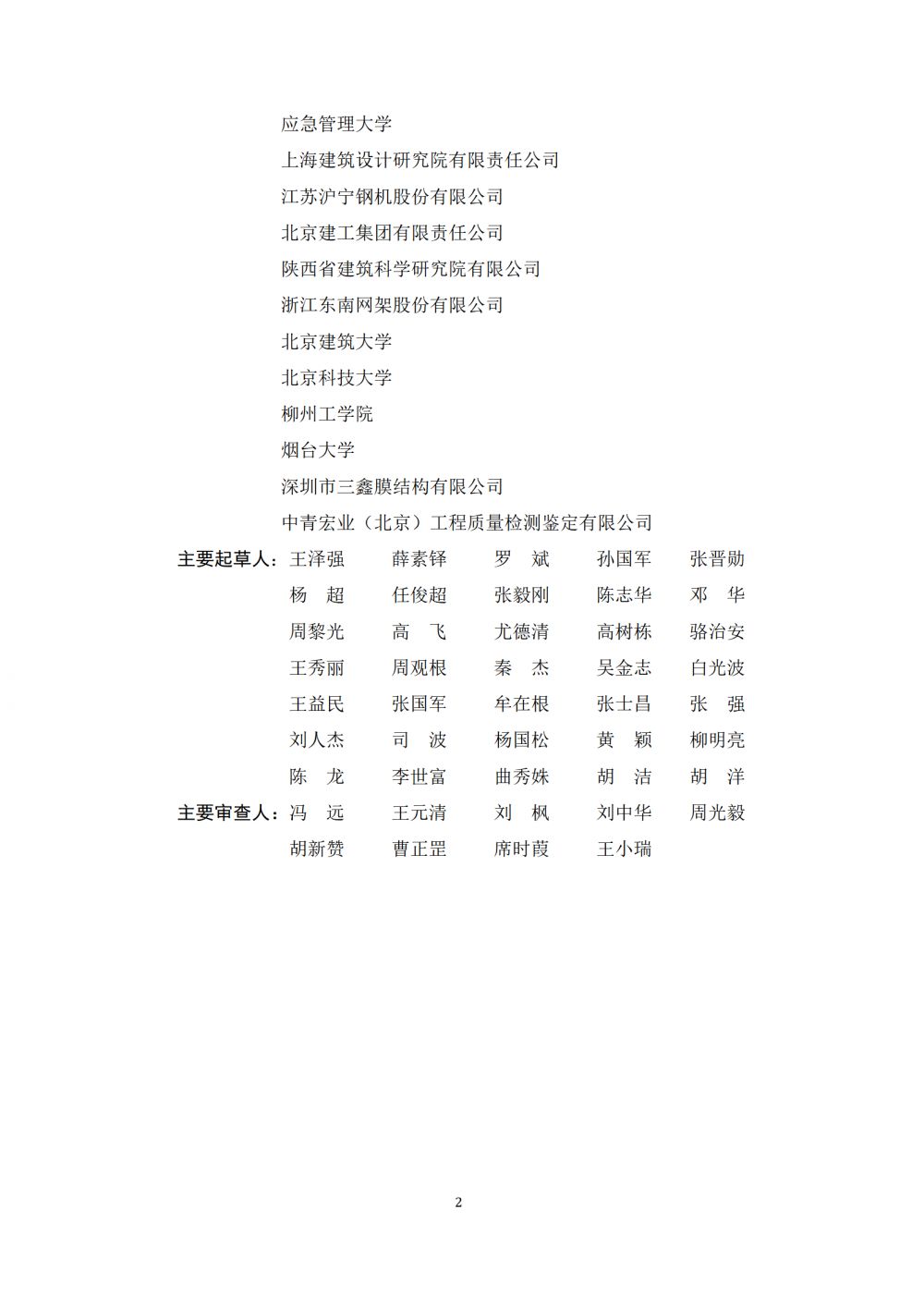 《建筑索结构工程施工质量验收标准》0823_04.png